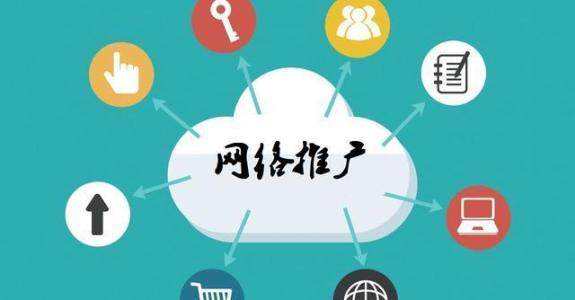 九龙传统企业做网络推广应该要明白这3个重要问题