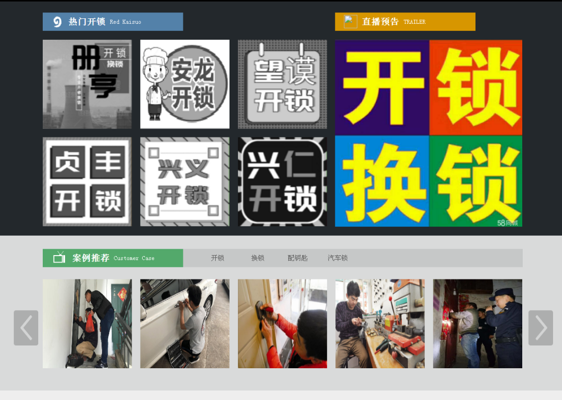 九龙黔西南开锁网门户网站